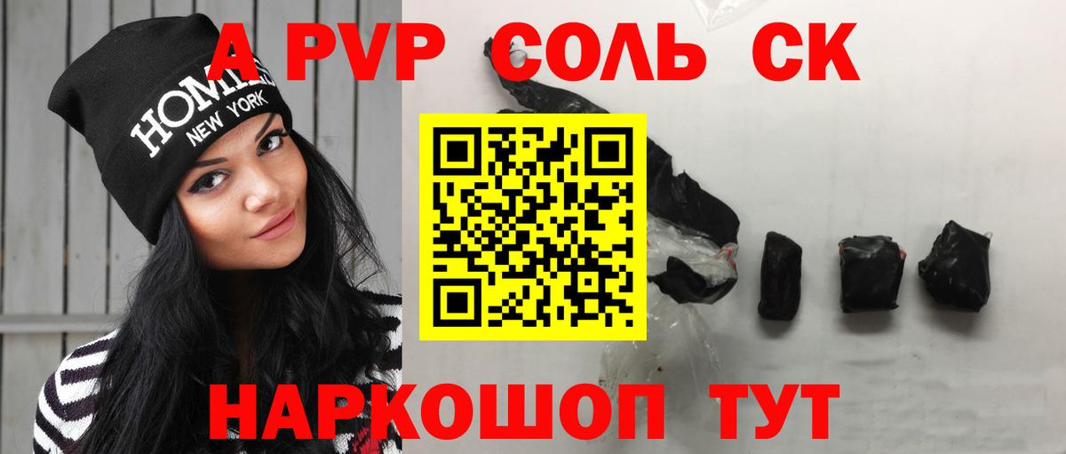 А ПВП СК  где найти   A-PVP крисы CK  Йошкар-Ола  Вход с VPN 