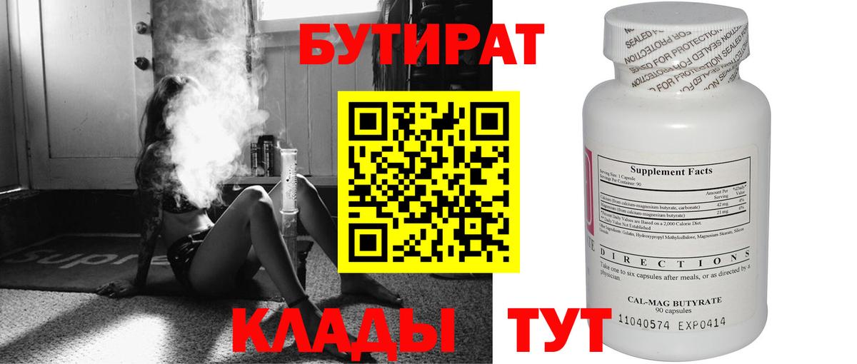 Бутират буратино  Вход с VPN  Йошкар-Ола 