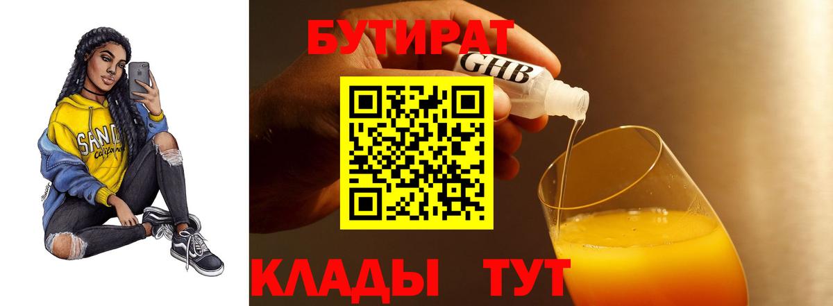 БУТИРАТ BDO Йошкар-Ола