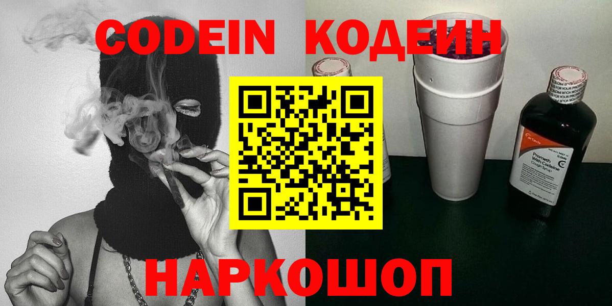 Codein напиток Lean (лин)  Вход с VPN  Йошкар-Ола  Codein напиток Lean (лин) 