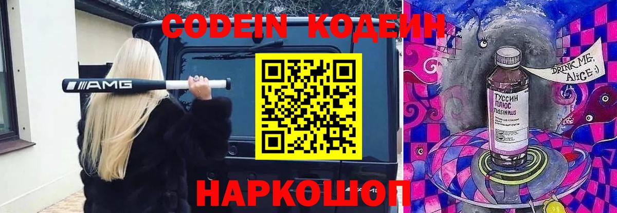 Кодеиновый сироп Lean напиток Lean (лин) Йошкар-Ола