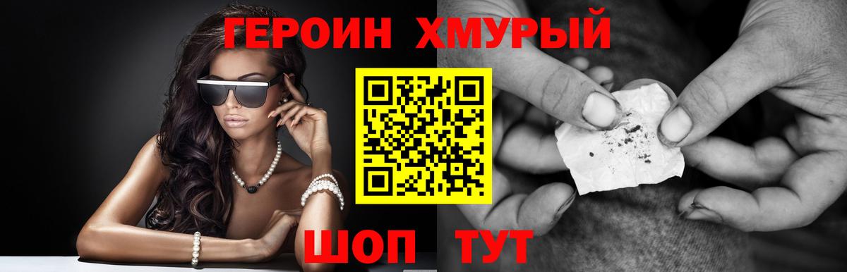 Героин герыч  Вход с VPN  ГЕРОИН  Йошкар-Ола 