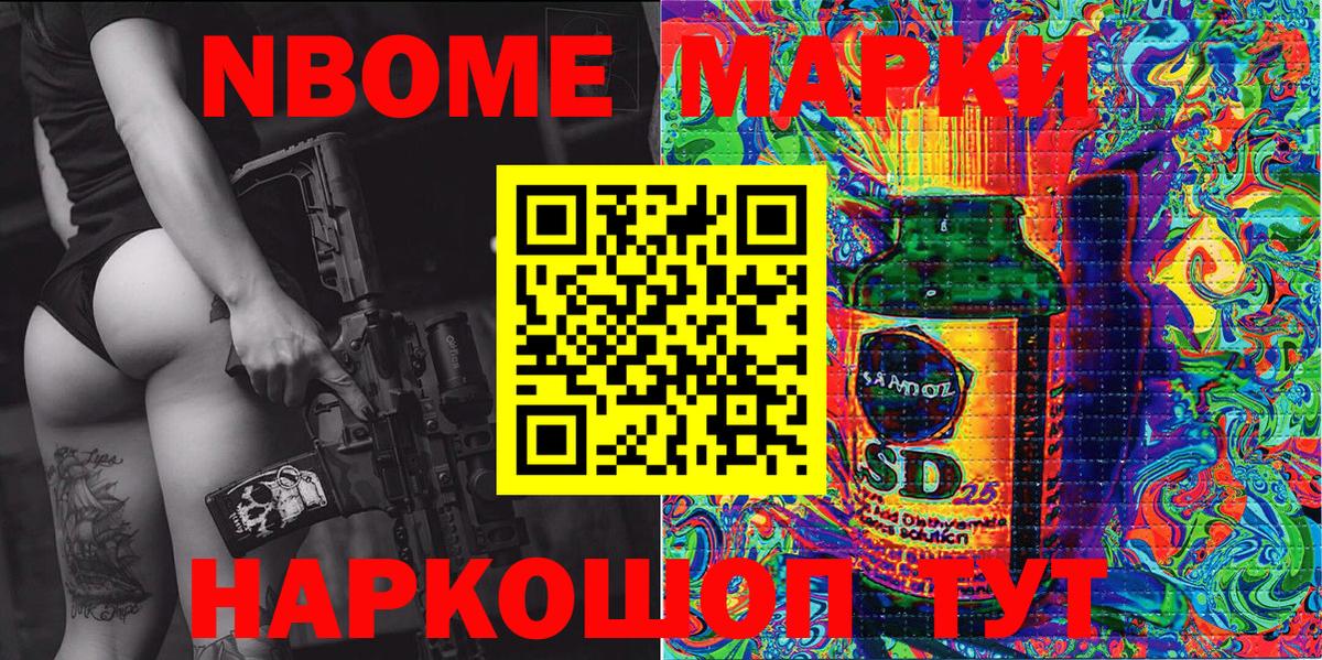 Йошкар-Ола  Марки NBOMe 1,8мг  Вход с VPN 